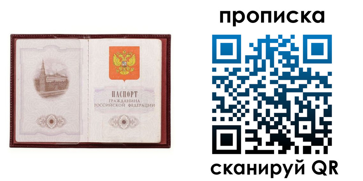 прописка гарантия в Самаре