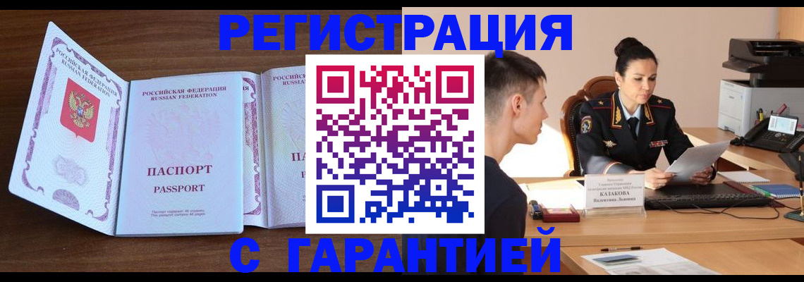 прописка штамп в Самаре