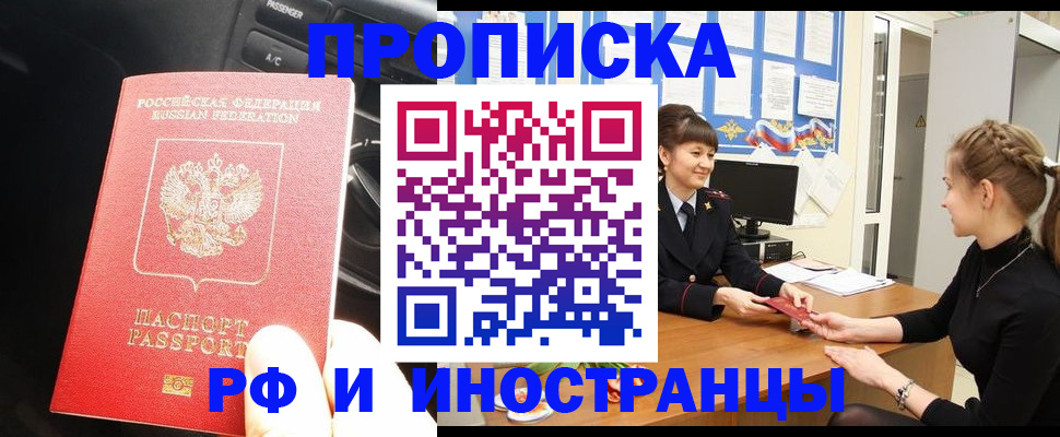 прописка гарантия в Самаре