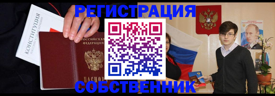 прописка паспорт в Самаре