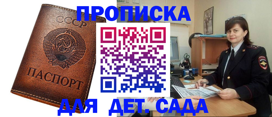 купить прописку в Самаре