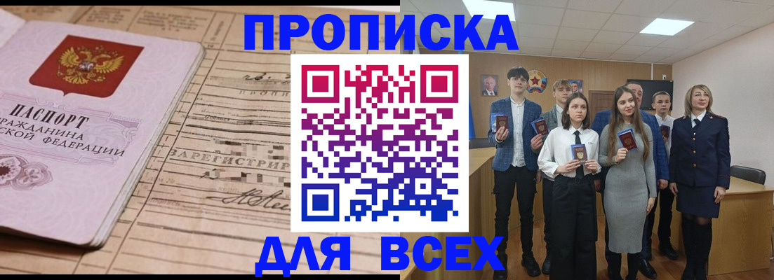 прописка ребенка в Самаре