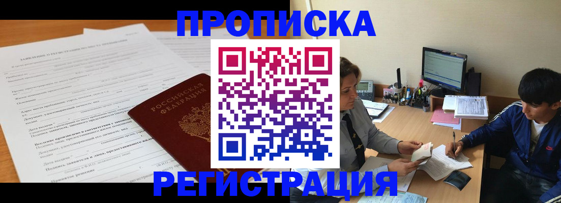 прописка гарантия в Самаре