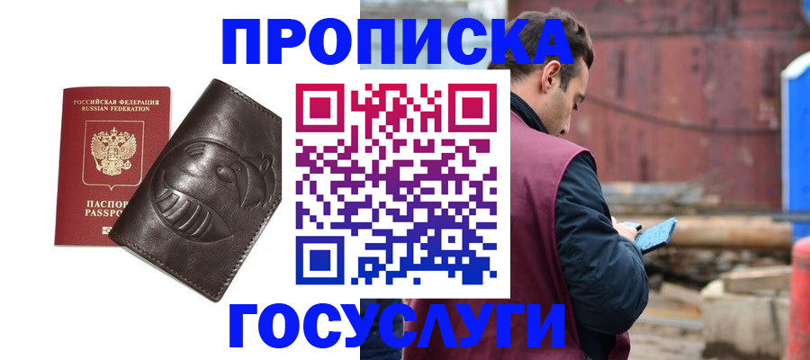 прописка от собственника в Самаре