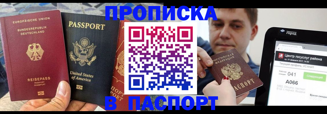 где прописаться в Самаре