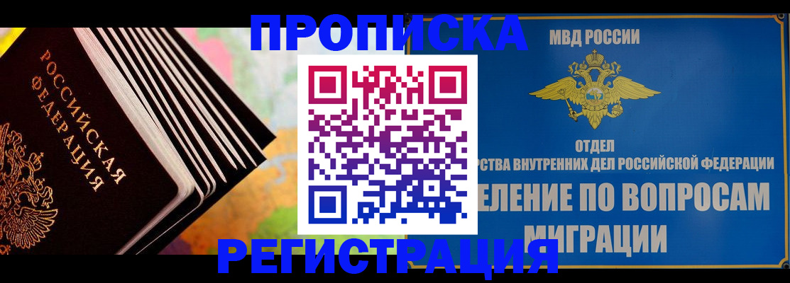 временная прописка в Самаре